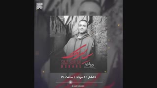 آهنگ جدید سینا سرلک دوباره