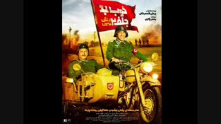دانلود فیلم خوب بد جلف 2 ارتش سری (کامل) (بدون سانسور) | دانلود فیلم خوب بد جلف 2 ریگان 1080p Full HD