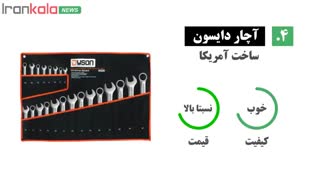 بهترین مارک آچار تخت - راهنمای خرید