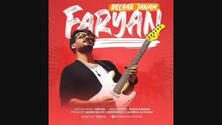 فریان دلبر جانم