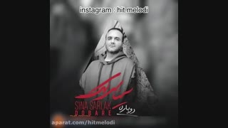 دانلود آهنگ سینا سرلک دوباره