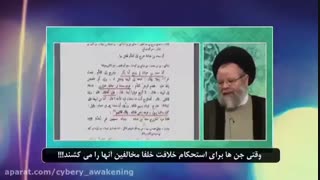 آیا حضرت زهرا را اجنه به شهادت رساندند!!!!؟