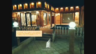 باغ ویلای 800 متری در خوشنام ملارد