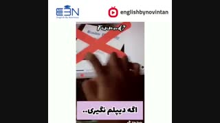 خودکارت رو گم نکن
