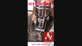 دستگاه آسیاب هسته خرما