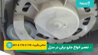 آموزش تعمیر سیم جمع کن جاروبرقی | کاملترین روش