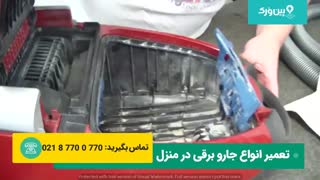 راهنمایی تعمیر جاروبرقی | بالا رفتن ده برابری قدرت