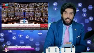 پوشش خبری سعودی اینترنشنال از نشست  منافقین و پایبندی مریم رجوی برای نااتمی شدن ایران _برنامه رودست