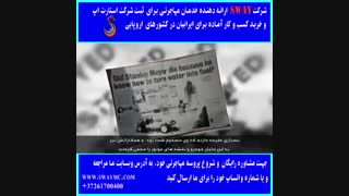 میدونستی که ماشینی بود که با آب کار میکرد؟