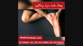 پماد برای زانو درد  09120750932   بهترین و قوی ترین  کرم ضد درد  تسکین دهنده دردهای ارتروز