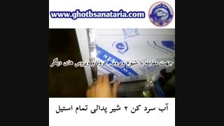 آب سرد کن ۲ شیر پدالی تمام استیل