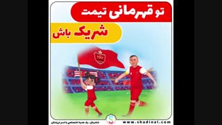 شادینال، اولین کتاب داستان پرسپولیسی (با اسم فرزند شما)