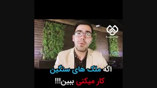 ملک های سنگین و کلنگی رو چطور بفروشیم؟!