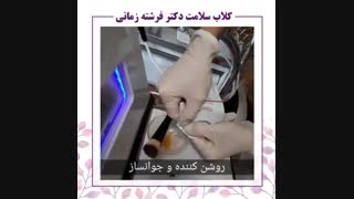 یه حال خوب با پلاژن تراپی