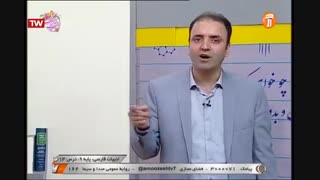 ادبیات فارسی - پایه نهم - درس سیزدهم - آموزشگاه ایران من