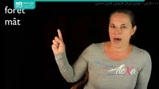 آموزش مبتدی لهجه های مختلف زبان فرانسه