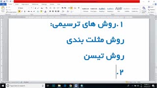 آموزش آمار فضایی (زمین آمار)- دکتر سعید جوی زاده- قسمت37 برداشتن خال