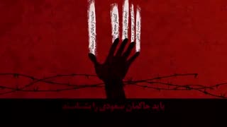 شجره ملعونه | به مناسبت سالروز حج خونین ۱٣۶۶