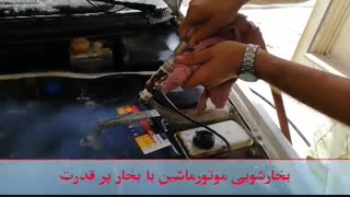 ارسال دستگاه بخارشویی موتور ماشین برای مشتری در شیراز