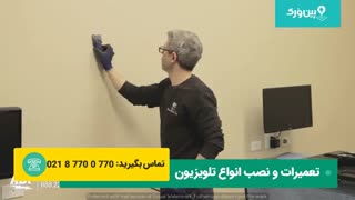 آموزش کامل نصب تلویزیون بر روی دیوار | مرحله به مرحله