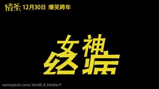 فیلم چینی Some Like It Hot 2016 با بازی کلارا لی (لی سونگ مین) بهمراه زیرنویس