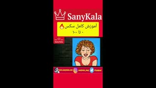 آموزش کامل رابطه جنسی 0 تا 100