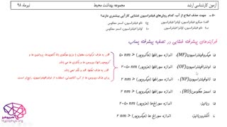 حل تشریحی کارشناسی ارشد بهداشت محیط درس آب و فاضلاب