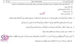 حل تشریحی کارشناسی ارشد بهداشت محیط درس کلیات بهداشت محیط