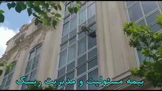 شستشوی شیشه ساختمان با طناب