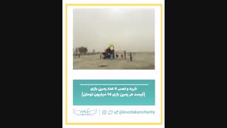 طرح کمک به مناطق محروم سیستان و بلوچستان