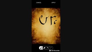 آموزش زبان و دبیره پارسی میانه - نشست دهم - سام سرابی