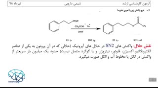 حل تشریحی کارشناسی ارشد شیمی دارویی درس شیمی آلی