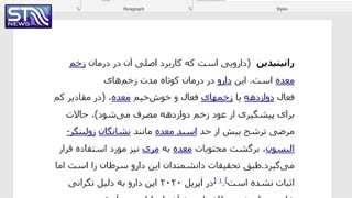 آموزشهای کوتاه خبرگزاری علم و فناوری - این قسمت چند ترفند ساده درنرم افزار word