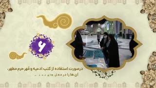 چند نکته مهم برای حضور در مراسم دعای پرفیض عرفه