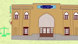 دانشگاه قرآن و حدیث