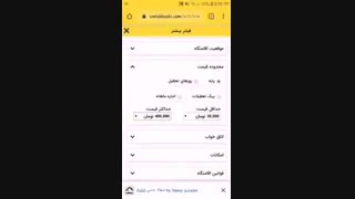 آموزش ثبت درخواست رزرو در املاک باشی