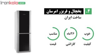 بهترین برند یخچال فریزر - راهنمای خرید