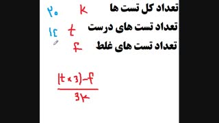 فرمول محاسبه درصد تست کنکور و نحوه درصد گیری تست با نمره منفی