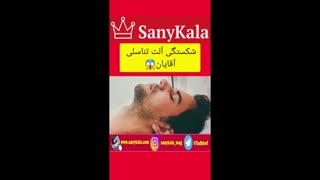 شکستگی آلت آقایان