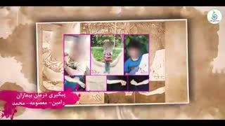 گزارش تیم ویژه پیگیری وضعیت بیماران مجمع جهانی ایقان