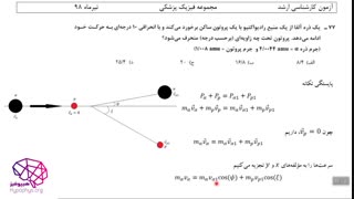 حل تشریحی سوالات فیزیک هسته ای کارشناسی ارشد فیزیک پزشکی سال98