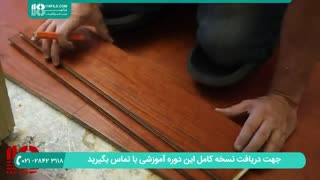 نحوه ی چسباندن پارکت به صورت حرفه ای