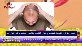 محلول ضد ریزش و تقویت کننده مو فابریگاس