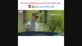 عاشقانه ترین کلیپ عاشقانه سریال  تو در خانه ام را بزن_سرکان و ادا