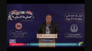 بیش از هزار بیمار کووید ۱۹، بستری در فارس/ مرگ ۱۰ هم استانی در ۲۴ ساعت گذشته