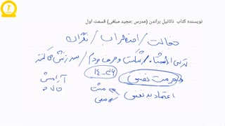 تفسیر کتاب حرمت نفس (خود باوری) با استاد مجید مبلغی