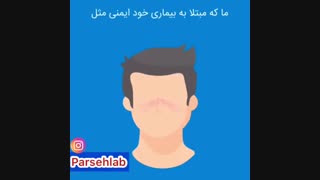 بیماری خود ایمنی و کرونا