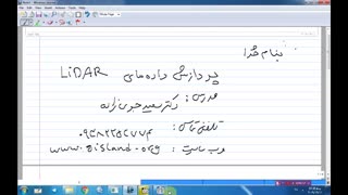آموزش پردازش داده های لایدار(LiDAR)- دکتر سعید جوی زاده-قسمت 37