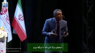 ما امروز در بزرگترین و قدرتمندترین صنعت جهان قرار داریم . استاد بابک توکلی