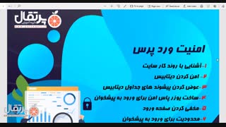 فیلم آموزش امنیت وردپرس قسمت اول
